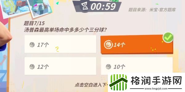 全明星街球派对汤普森趣味答题答案攻略