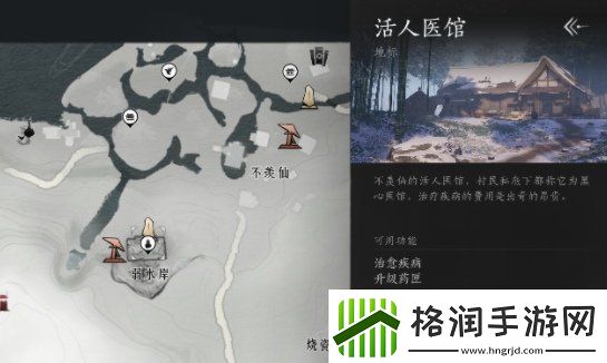 燕云十六声活人医馆位置