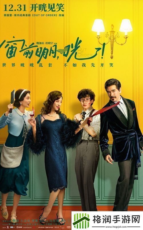 电影窗前明月咣！曝关系海报费翔马东锡宋小宝陷“三角关系”