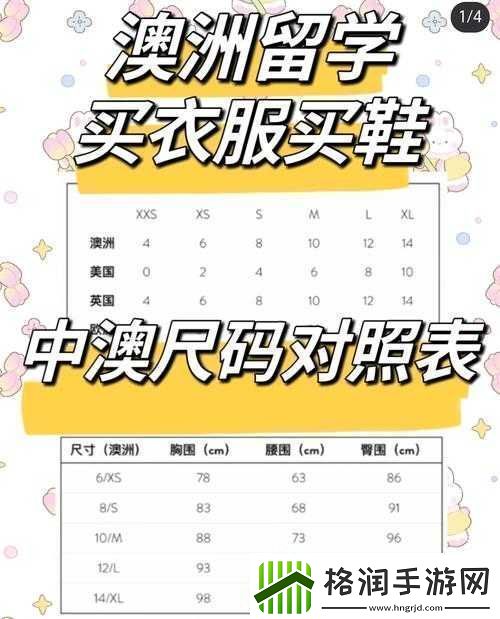 国产尺码和欧洲尺码表对比