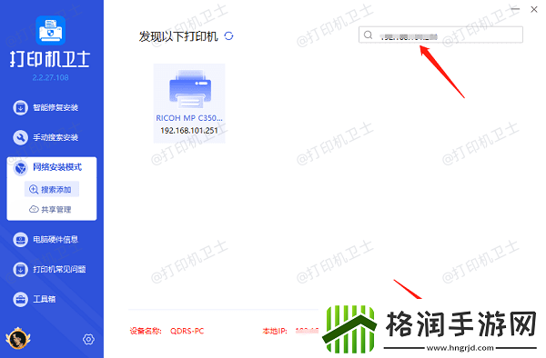 同一局域如何共享打印机连接同一局域打印机教程
