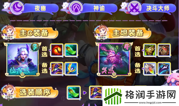 云顶之弈S11夜幽九五阵容玩法思路