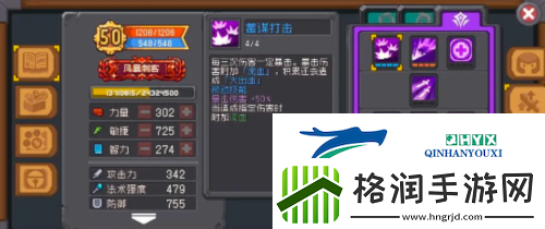 元气骑士前传刺客怎么加属性点