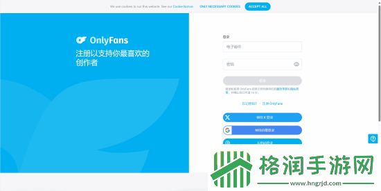 封印解除付费内容平台OnlyFans国内可直连访问!