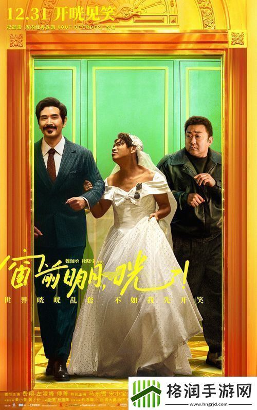 电影窗前明月咣！曝关系海报费翔马东锡宋小宝陷“三角关系”