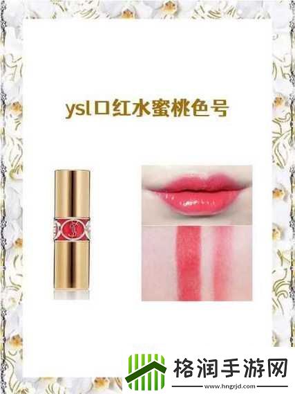 ysl热门蜜桃色7288