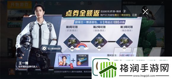 和平精英psc充能礼包如何获取