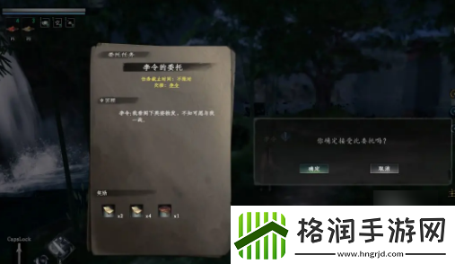 下一站江湖2李令的委托任务怎么做