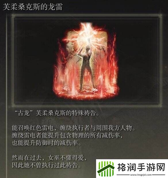 艾尔登法环芙柔桑克斯的龙雷怎么获得