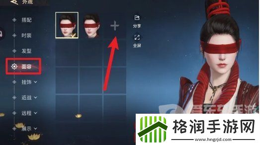 永劫无间手游怎么捏脸