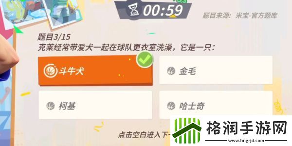 全明星街球派对汤普森趣味答题答案攻略