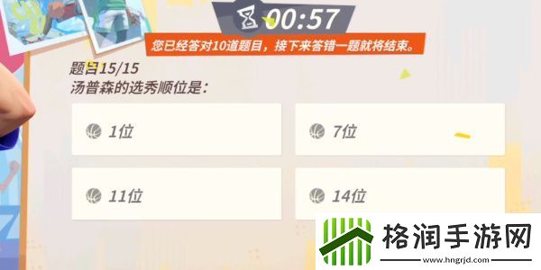 全明星街球派对汤普森趣味答题答案攻略