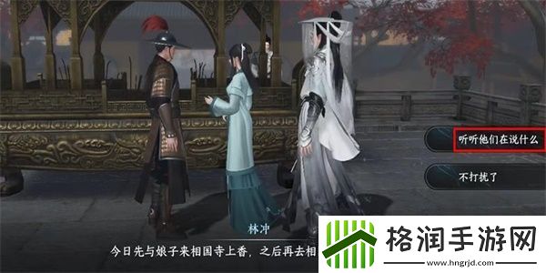 逆水寒手游林冲鲁智深任务攻略