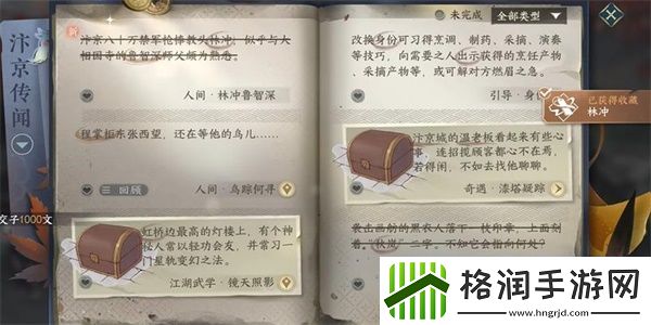逆水寒手游林冲鲁智深任务攻略