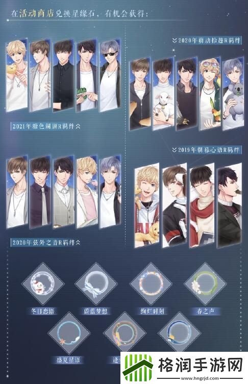 恋与制作人馥郁日光活动开启完成活动领取含ER在内的缤纷奖励！