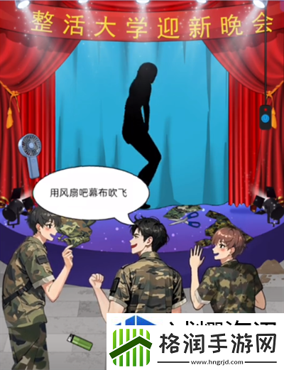 我勒个逗拉开帷幕怎么通关