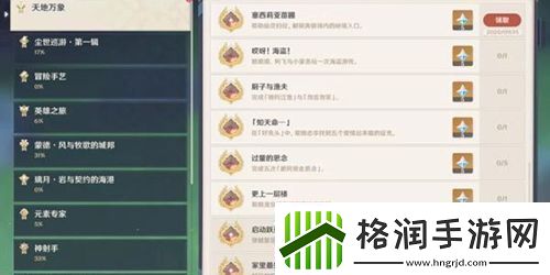 原神塞西莉亚苗圃怎么解锁