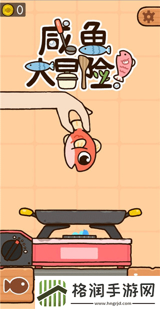 咸鱼大冒险手机版app下载