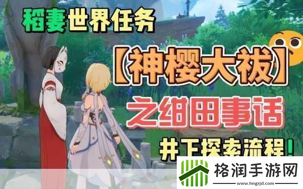 原神稻妻神樱升级奖励全攻略