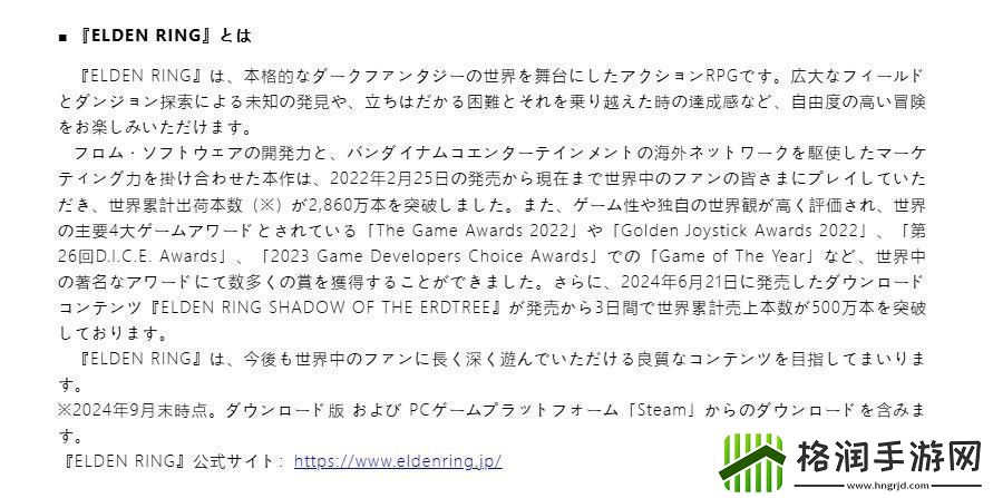 艾尔登法环总销量突破2860万份每月销量达百万