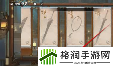 少年歌行风花雪月神兵图鉴激活方法