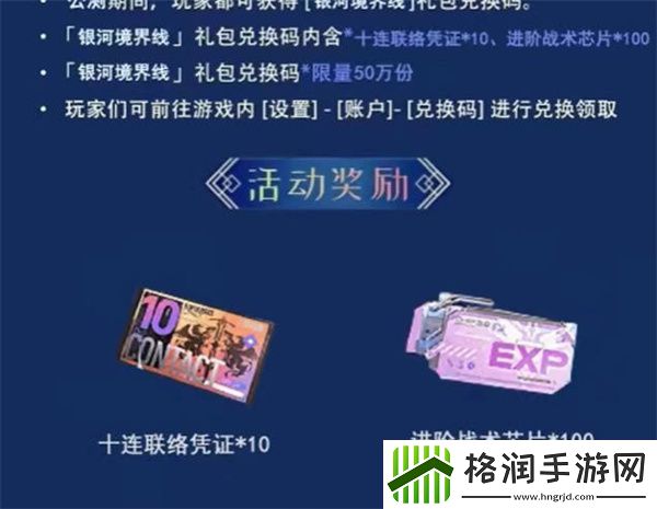 银河境界线战术芯片获得攻略