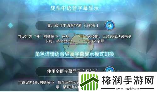 FGO战斗语音字幕怎么开