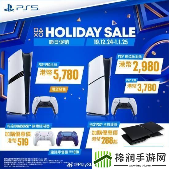 PS5游戏配件年末优惠活动开启！耳机游戏手柄都打折