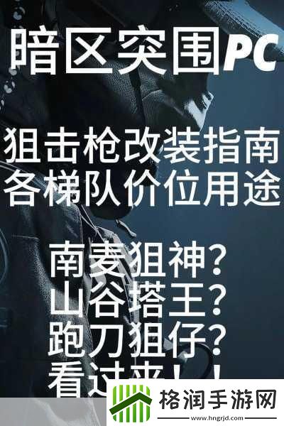 暗区突围暗区吃鸡模式玩法