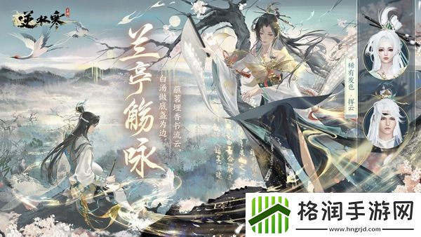 逆水寒手游兰亭集序怎么获得