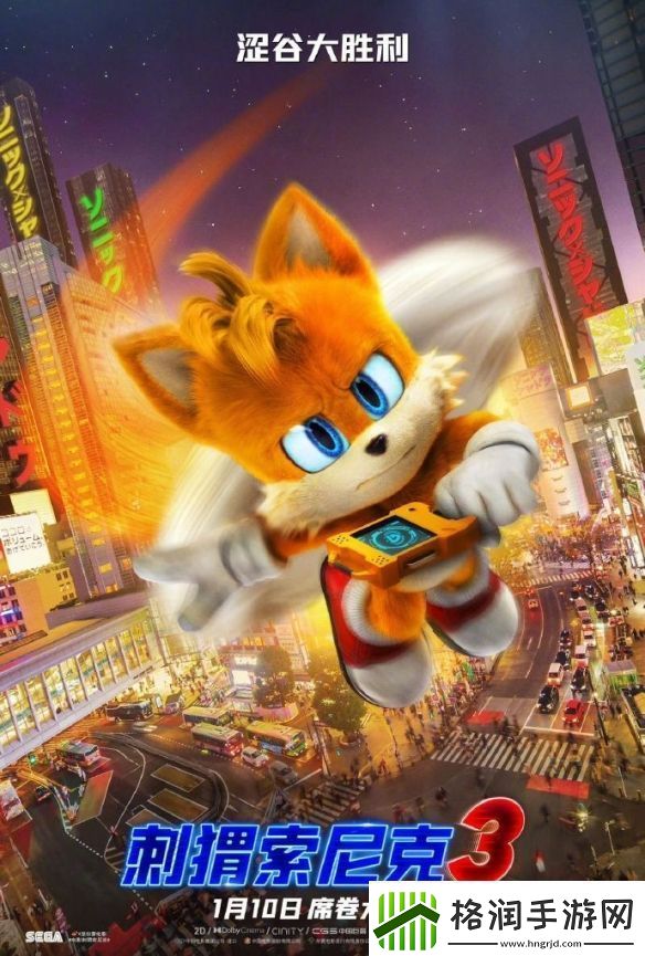 刺猬索尼克3曝角色海报