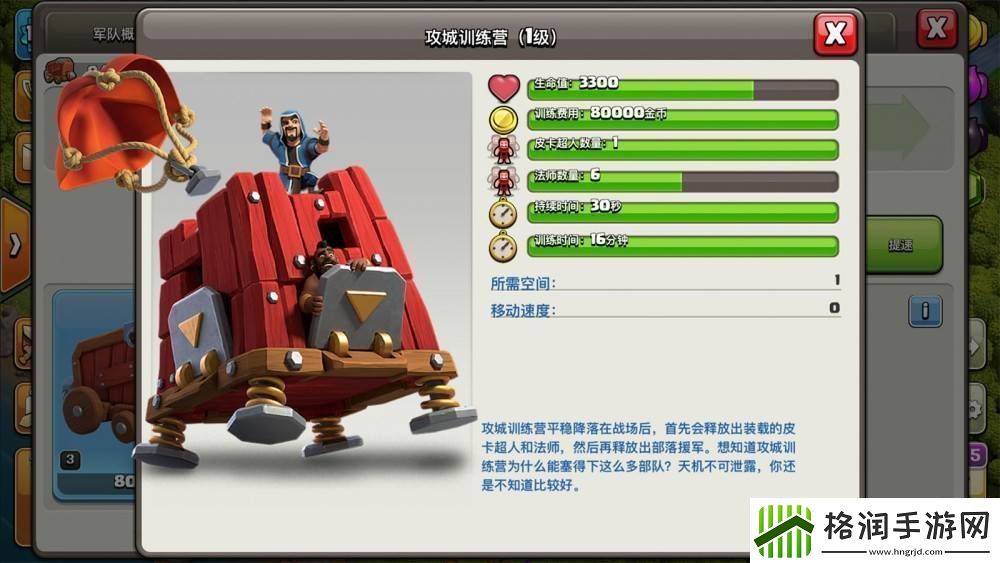 部落冲突攻城训练营怎么用