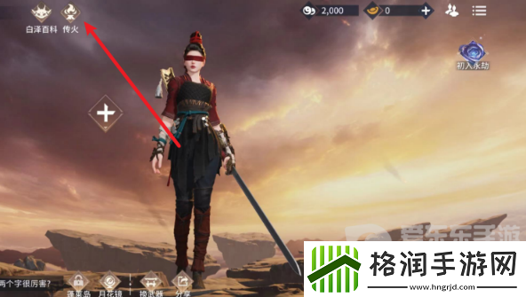 永劫无间传火怎么操作