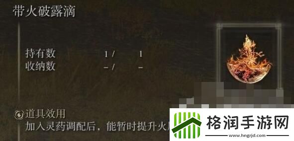 艾尔登法环带火破露滴位置