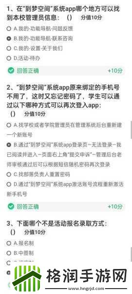 探寻到梦空间成绩单的神秘所在