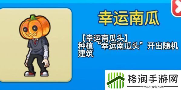 别惹农夫幸运南瓜怎么解锁