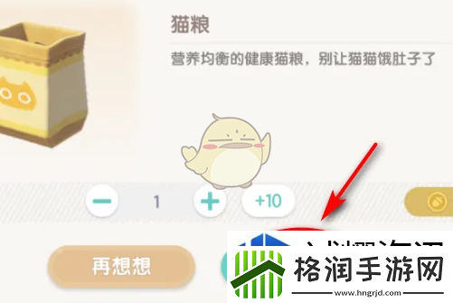 心动小镇手游猫粮怎么买