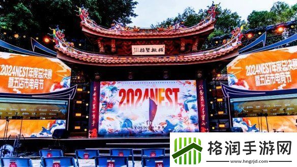 2024NEST全国电子体育大赛年度总决赛暨五店市电竞节完美收官！