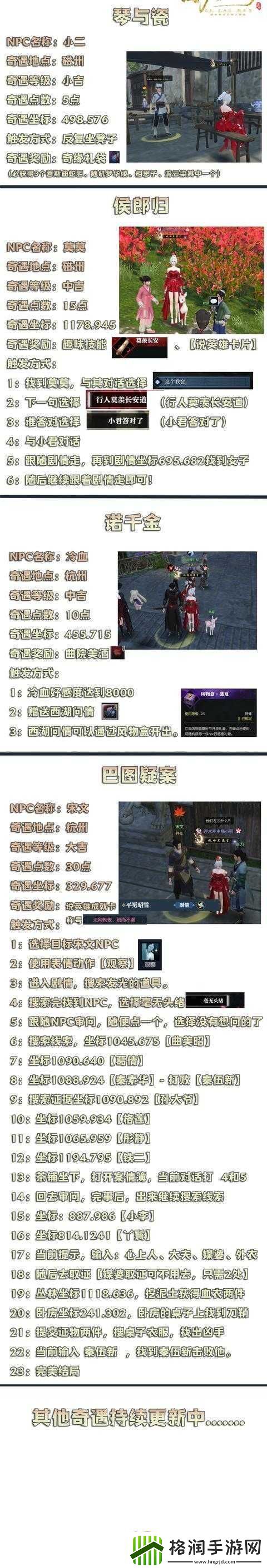 逆水寒游戏详解边境逃生奇遇任务触发条件、完整流程及丰厚奖励介绍