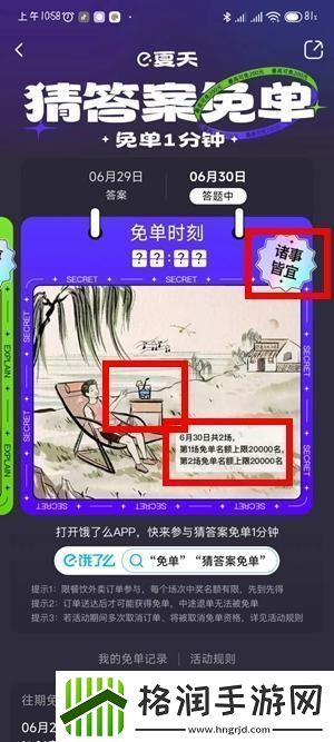 饿了么免单一分钟怎么参加