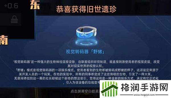 星球重启视觉转码器野猪获得方法