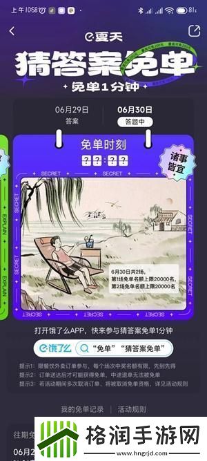 饿了么免单一分钟怎么参加