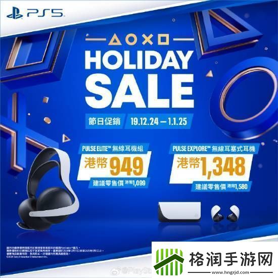 PS5游戏配件年末优惠活动开启！耳机游戏手柄都打折