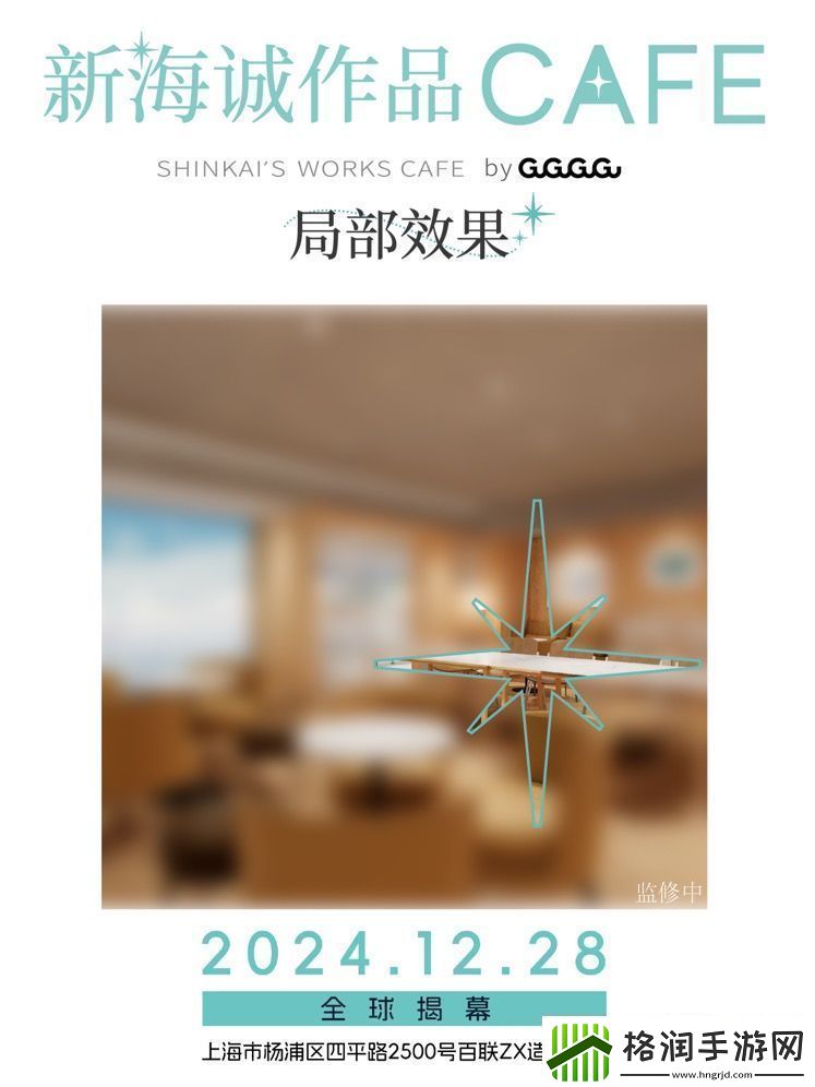 全球首家新海诚作品CAFE12月28日落地上海