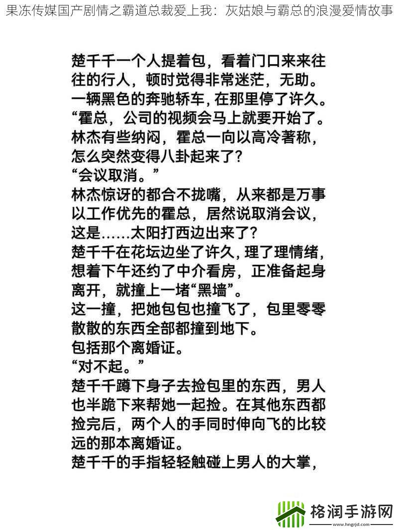 果冻传媒国产剧情之霸道总裁爱上我