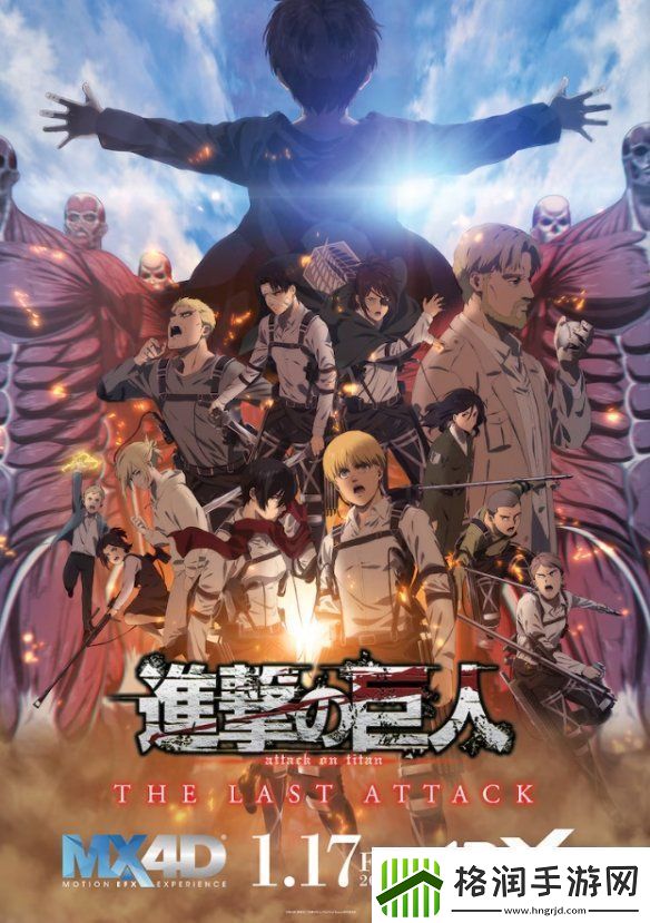 进击的巨人