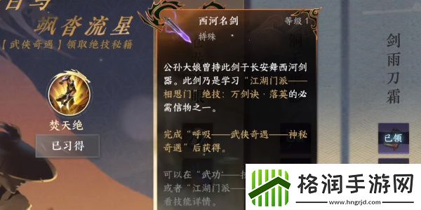 逆水寒移动版相思门绝技信物获取与使用详解攻略