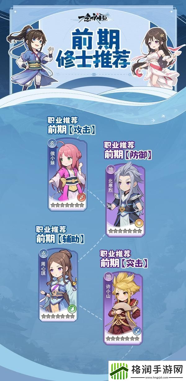 一念永恒少年追梦平民阵容带你梦回磨砺篇