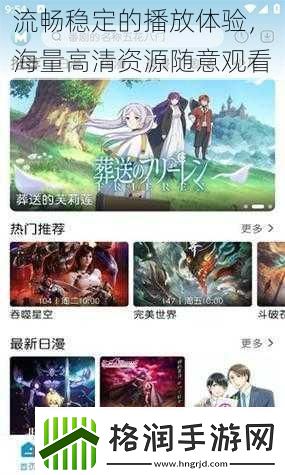流畅稳定的播放体验海量高清资源随意观看