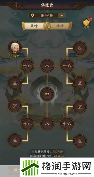 神仙道仙道会**等级大揭秘